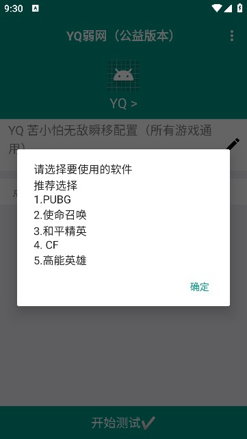 YQ弱网手机版