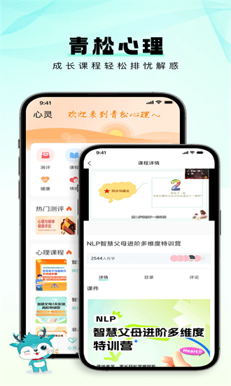 青松课堂免费版  v2.0.1图1