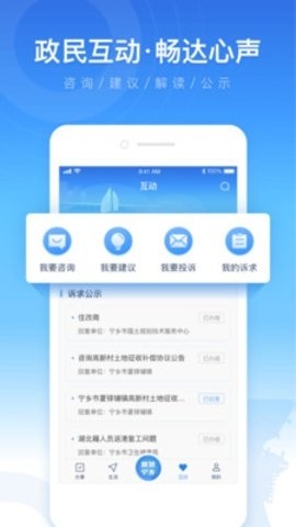 智慧宁乡安卓版  v4.2.0图1