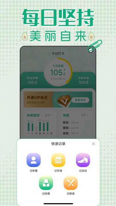 轻断食减肥打卡app  v1.0.0图2