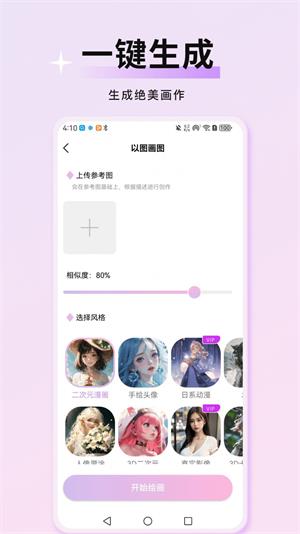 万颜相机旧版本下载安装到手机  v1.0.0图3