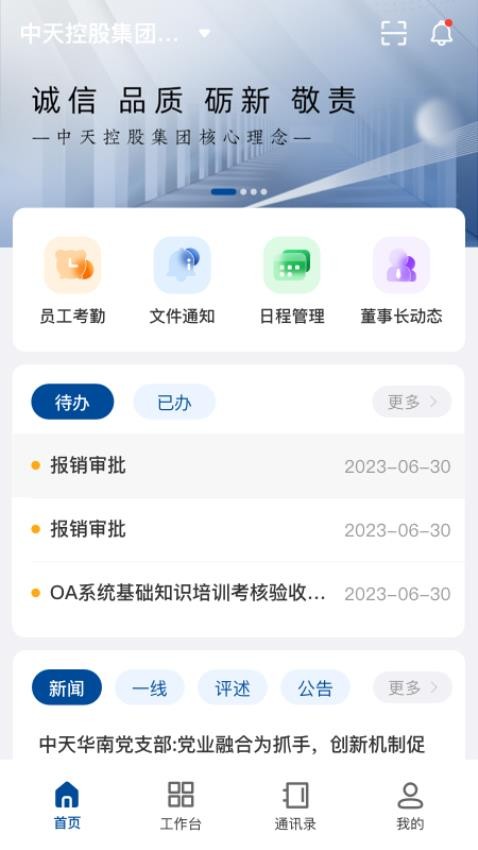 中天控股集团数字化采购平台官网下载  v1.0.13图1