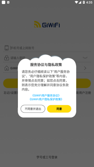 GiWiFi校园助手2024