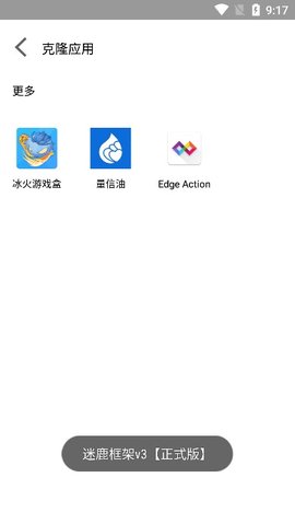 迷鹿框架免费版  v3图1