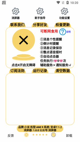 消屏器安卓版  v1.0.0图1