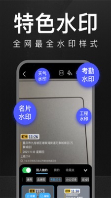 万能水印相机已付费破解版免费版  v1.0.0图1