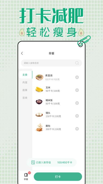 轻断食减肥打卡app