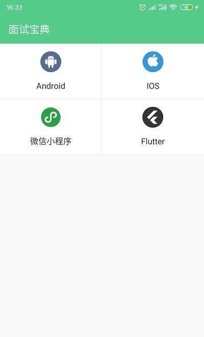 黑马程序员java面试宝典  v1.0.0图2