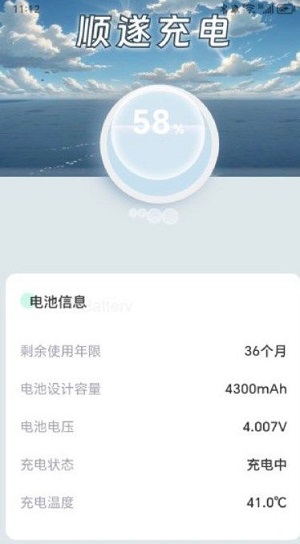 顺遂充电免费版app  v2.0.1图3