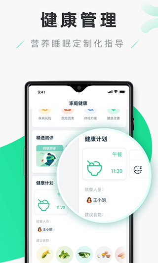 禾连健康app免费下载安装手机版官网  v9.3.9图2