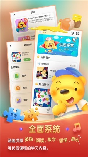 洪恩学堂app  v1.0.0图2