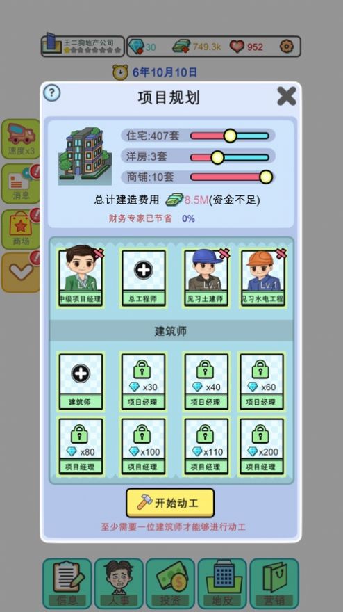 地产大亨之基建狂魔手游  v1.0.0图3