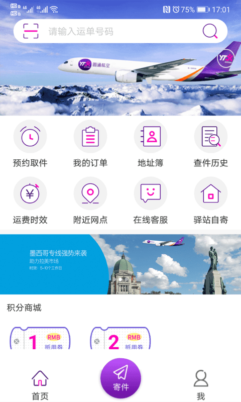 圆通速递最新版下载  v5.2.12图3