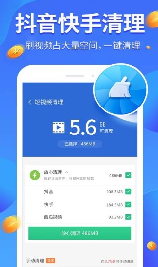 全民爱清理  v3.01图1