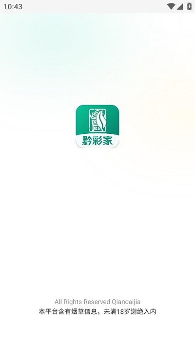 黔彩家订货安卓版下载安装官网最新  v1.2.0图3