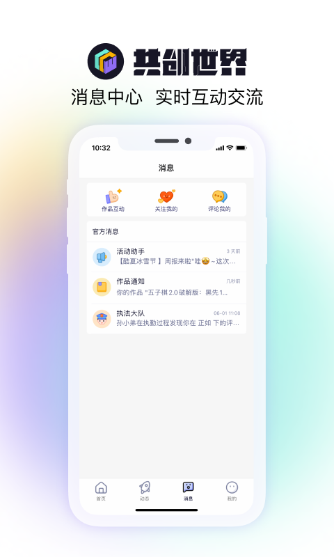 共创世界最新版本  v1.0.5图1