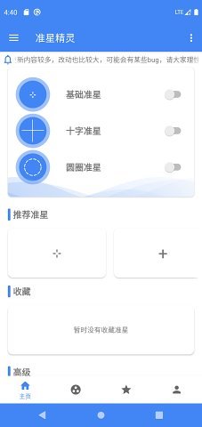 准星精灵辅助瞄准器  v3.12图3