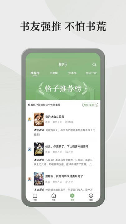 格子小说免费下载软件  v4.6.3.3图3