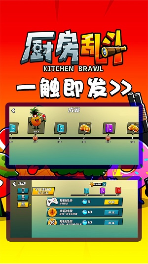 厨房乱斗安卓版  v1.0.3图1