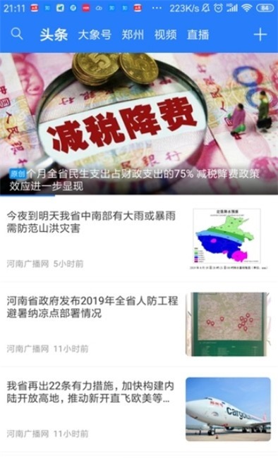 河南电视台大象新闻客户端视频  v1.0图1