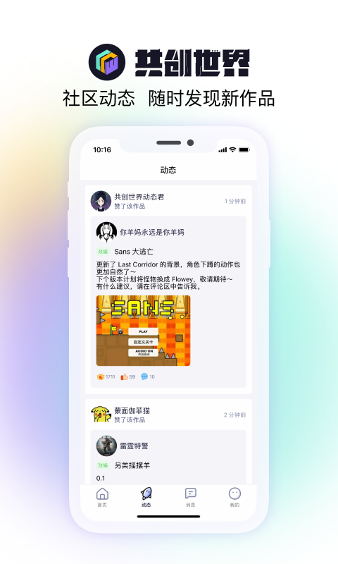 共创世界最新版本  v1.0.5图3