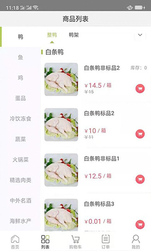 肉联网  v1.7.4图2