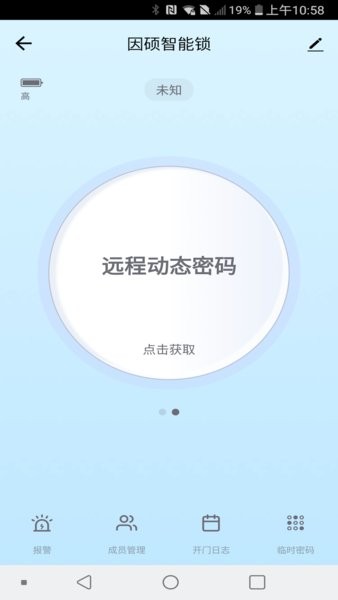 因硕智能  v1.0.5图2