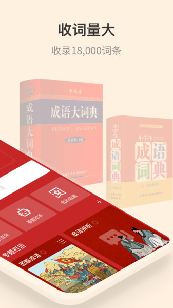 成语大词典  v4.3.31图3