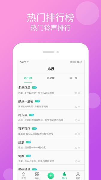 手机铃声大全  v1.0图3