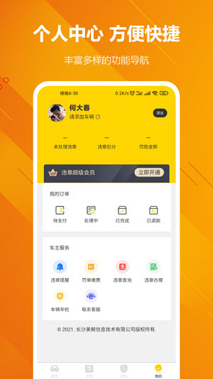 12121违章查询  v1.0.8图2