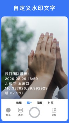 云联水印相机app下载苹果版  v2.1.0图2