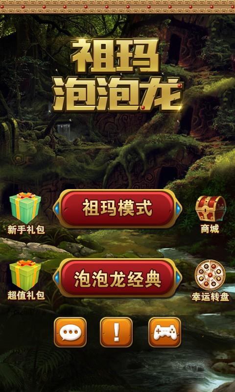 祖玛泡泡龙手游  v1.0.5图2