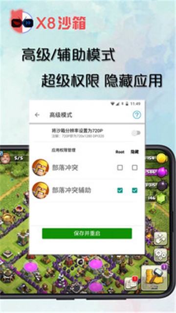 x8沙箱0.7.5.7.02  v0.7.2.9图2