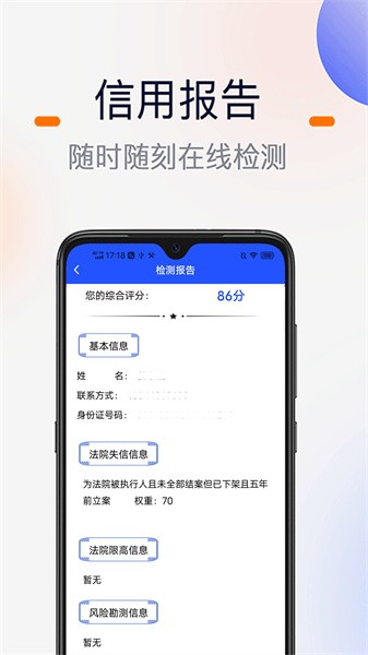 征信宝  v1.3图2