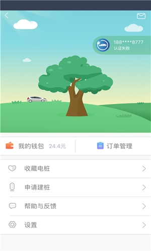 安悦充电  v3.12.3图3