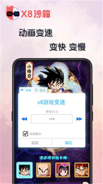 X8沙箱安卓版  v0.7.2.9图3