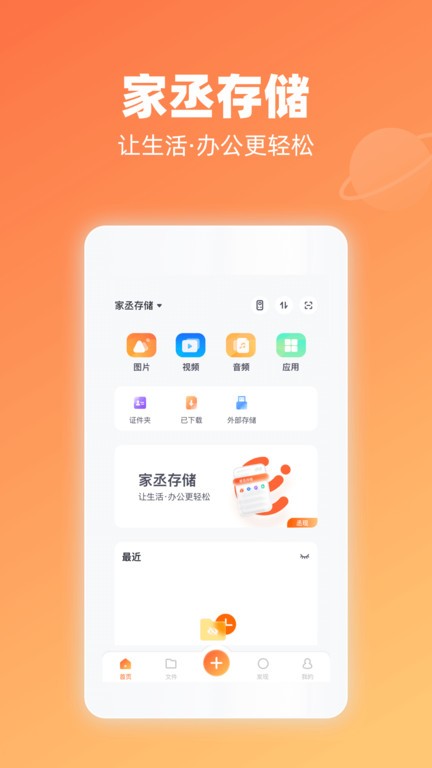 家丞存储  v3.4.03图1