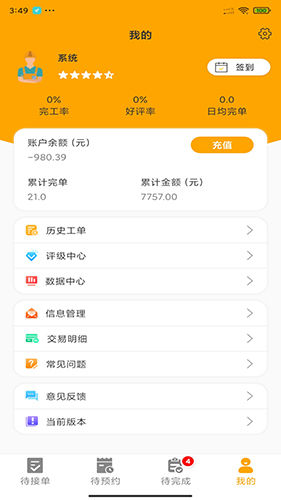 嗨回收师傅端  v2.1.1图2