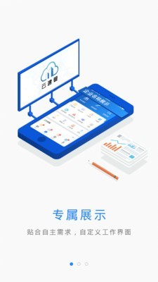 云建管app下载手机版官方版本  v3.3.7图3