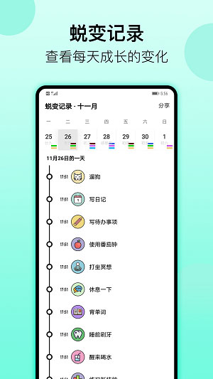 小日常  v2.16.1图2