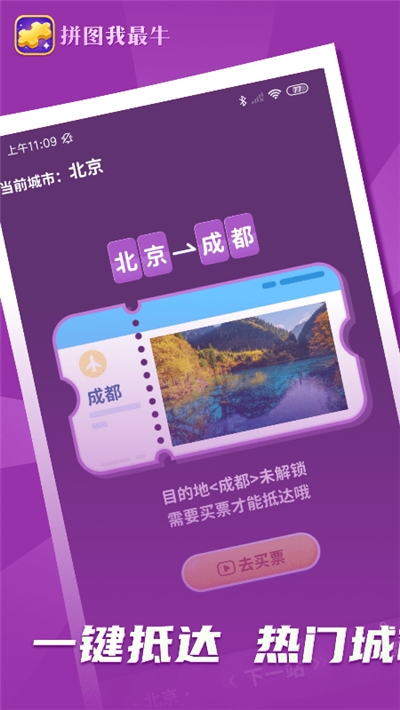 拼图我最牛赢手机官方下载  v6.6.6.9图3