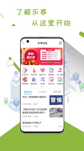 乐亭通  v6.5.2图2