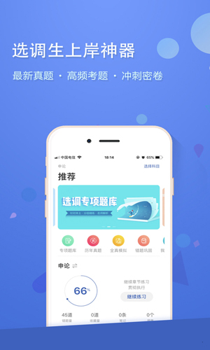 选调帮  v3.0.0.11图2