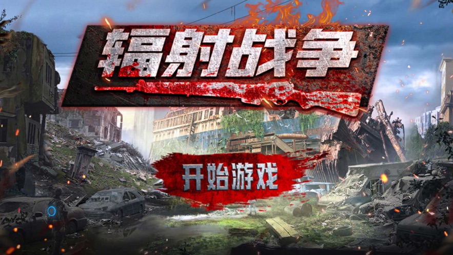 辐射战争安卓版下载最新版  v1.0.0图2