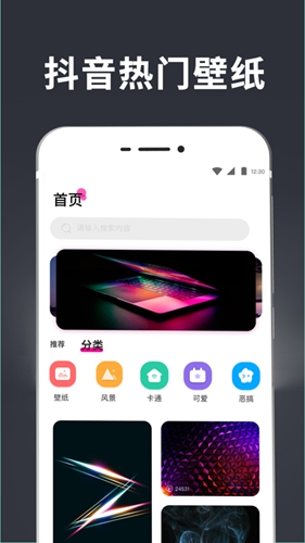 手持弹幕壁纸  v6.4.8图1