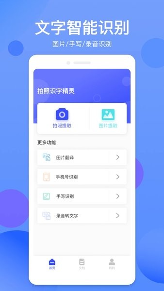 拍照识字精灵  v1.0.8图2