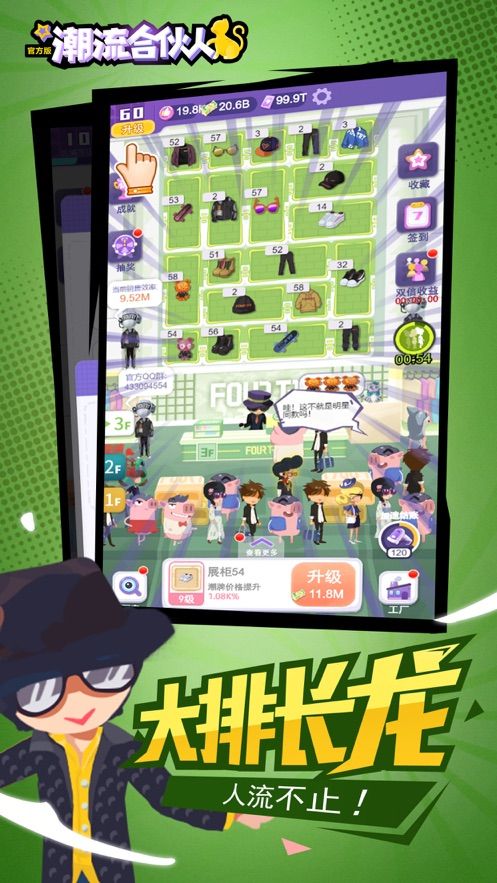 潮流合伙人安卓版  v1.0.17图2