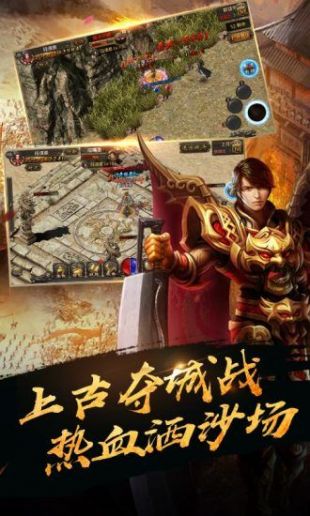 手游传奇4下载  v0.21图3