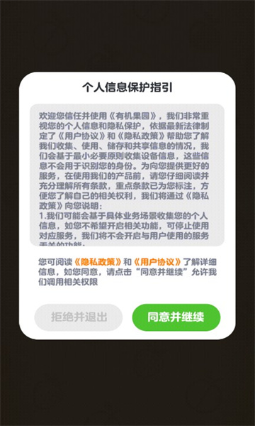 有机果园下载领红包  v1.1.9.6图2