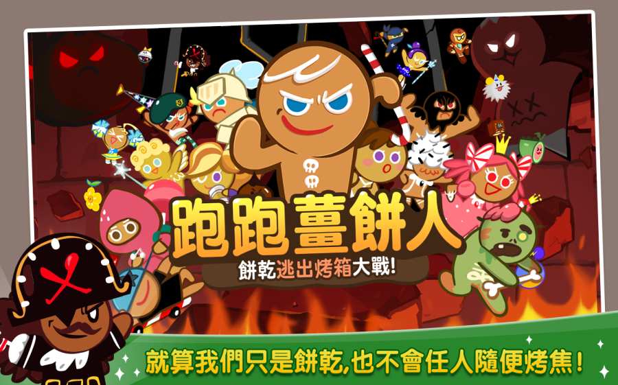 跑跑姜饼人官方正版下载  v6.1.3图1